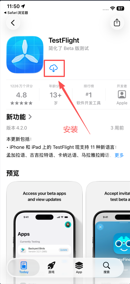 安装 TestFlight